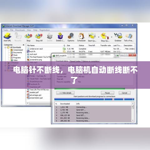 电脑针不断线，电脑机自动断线断不了 